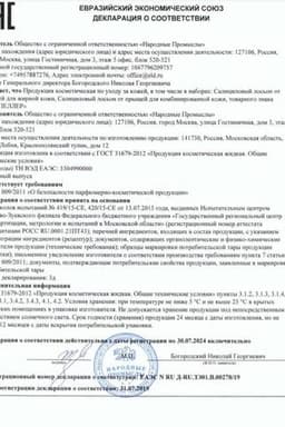 Сертификат Пропеллер Лосьон для лица салициловый для комбинированной кожи от прыщей 100 мл