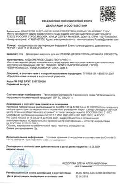 Сертификат Рексона Дезодорант для ног Активная свежесть 150 мл