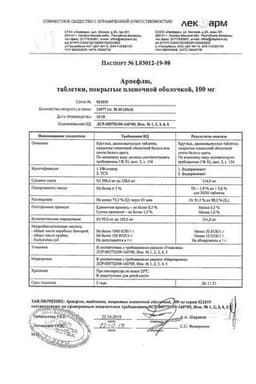 Сертификат Арпефлю 100 мг таблетки 30 шт