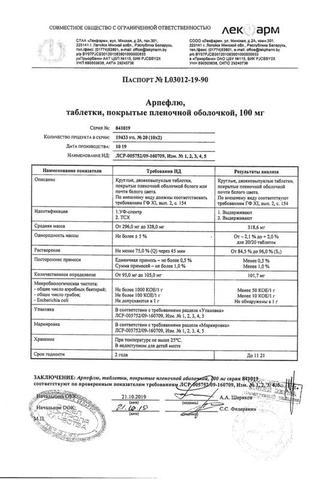 Сертификат Арпефлю таблетки 100 мг 30 шт