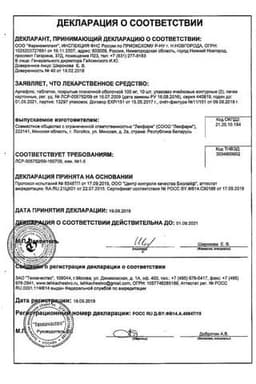 Сертификат Арпефлю 100 мг таблетки 30 шт