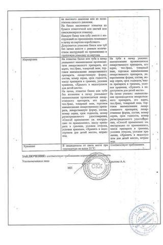 Сертификат Теймурова паста