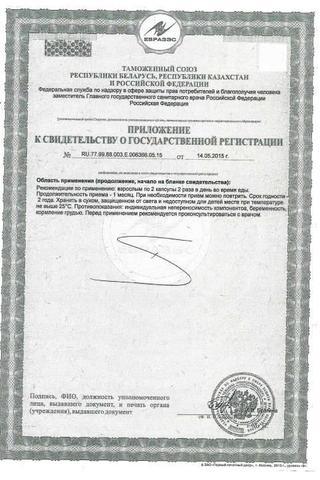 Сертификат Артрофиш
