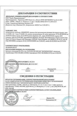 Сертификат Мовипреп порошок для приготовления раствора для приема внутрь саше А 2 шт + саше Б 2 шт
