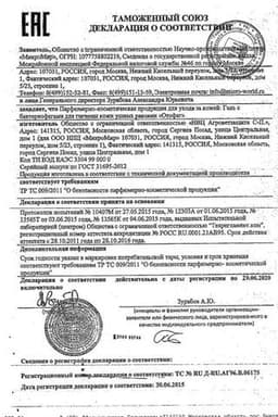 Сертификат Отофаг гель с бактериофагами для защиты ЛОР-органов 50 мл