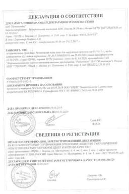 Сертификат Ретиноевая мазь 0,1% для наружного применения 15 г