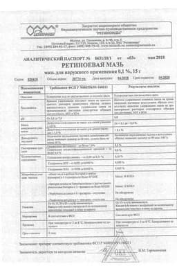 Сертификат Ретиноевая мазь 0,1% для наружного применения 15 г