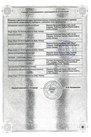 Сертификат Прадакса капсулы 110 мг 180 шт