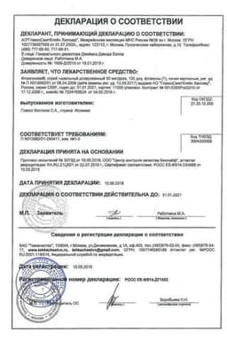 Сертификат Фликсоназе