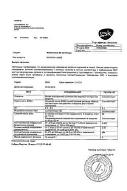 Сертификат Фликсоназе