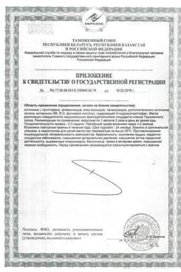 Сертификат Позитив капсулы 30 шт