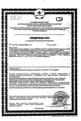 Сертификат Ловелас форте