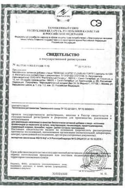 Сертификат Ловелас форте капсулы 16 шт