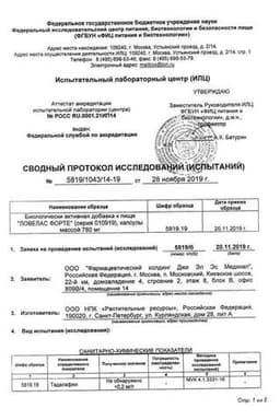 Сертификат Ловелас форте капсулы 16 шт