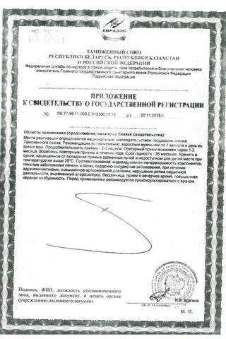 Сертификат Ловелас форте капсулы 16 шт