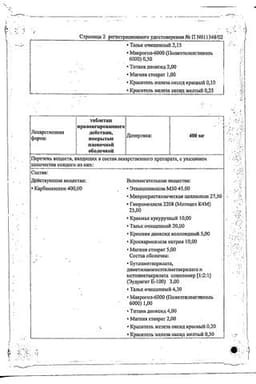 Сертификат Зептол 200 мг таблетки с пролонгированным высвобождением 30 шт