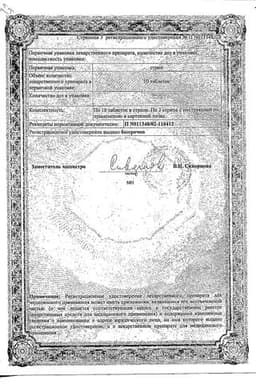 Сертификат Зептол 200 мг таблетки с пролонгированным высвобождением 30 шт
