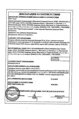 Сертификат Лозартан 50 мг таблетки 30 шт
