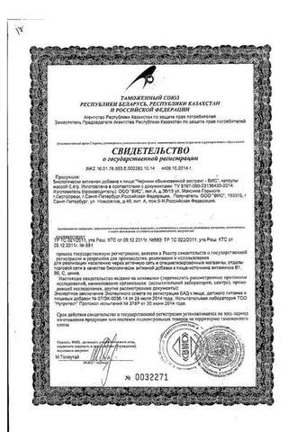 Сертификат Черники обыкновенной экстракт
