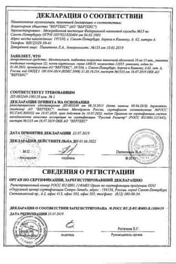 Сертификат Монтелукаст-ВЕРТЕКС 10 мг таблетки 30 шт