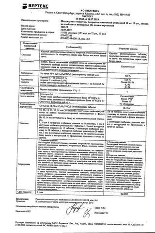 Сертификат Монтелукаст-ВЕРТЕКС таб.п.п.о.10 мг 30 шт