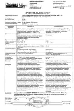 Сертификат Силденафил-СЗ