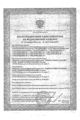 Сертификат Гиалрипайер-02 Хондрорепарант 1,5% гель для инъекций с пролонгированным высвобождением шприц 2 мл