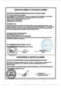 Сертификат Арбидол 50 мг таблетки 20 шт