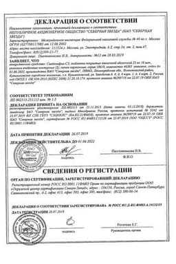 Сертификат Силденафил-СЗ 25 мг таблетки 20 шт