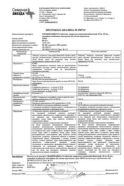 Сертификат Силденафил-СЗ 25 мг таблетки 20 шт