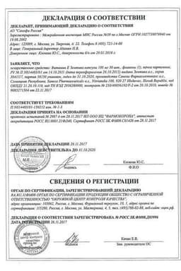 Сертификат Nature's Bounty Витамин Е 100МЕ капсулы 100 шт