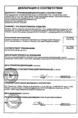 Сертификат Арпефлю 50 мг таблетки 30 шт