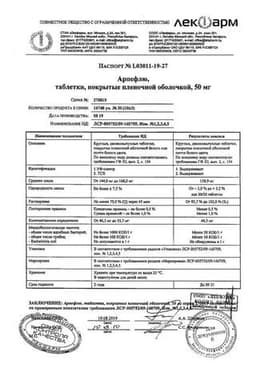 Сертификат Арпефлю 50 мг таблетки 30 шт