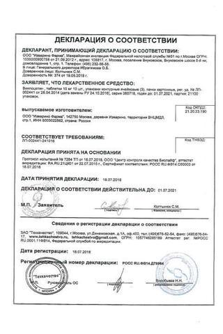 Сертификат Винпоцетин таблетки 10 мг 30 шт