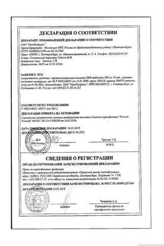 Сертификат Ацетилсалициловая кислота-УБФ