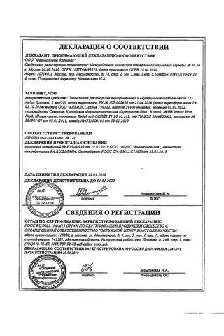 Сертификат Этамзилат раствор 12,5% амп 2 мл 10 шт