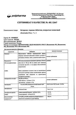 Сертификат Цетиризин-Акрихин 10 мг таблетки 7 шт