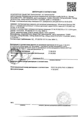 Сертификат Беклометазон 100 мкг/доза аэрозоль для ингаляций 200 доз