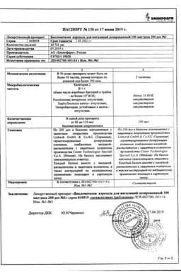 Сертификат Беклометазон 100 мкг/доза аэрозоль для ингаляций 200 доз