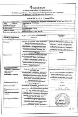 Сертификат Беклометазон 100 мкг/доза аэрозоль для ингаляций 200 доз
