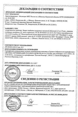 Сертификат Бипрол 2,5 мг таблетки 30 шт