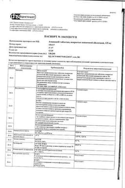 Сертификат Амиксин 125 мг таблетки 10 шт