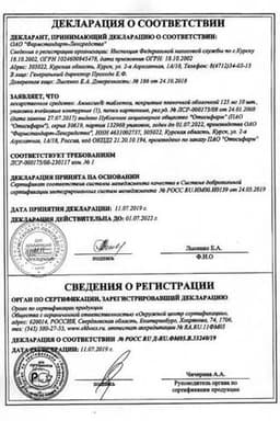 Сертификат Амиксин 125 мг таблетки 10 шт
