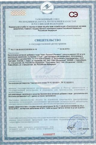 Сертификат Аевит капсулы 400 шт