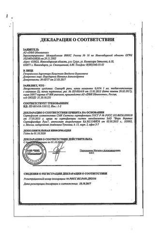 Сертификат Сиалор Рино капли назальные 0,01% тюб.-кап 1 мл 5 шт Renewal