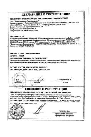 Сертификат Магнелис В6 форте таблетки 30 шт