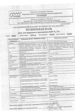 Сертификат Ретиноевая мазь 0,05% для наружного применения 15 г