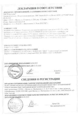 Сертификат Ретиноевая мазь 0,05% для наружного применения 15 г