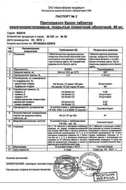 Сертификат Пантопразол