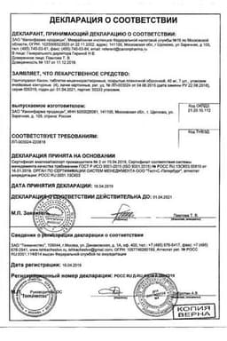 Сертификат Пантопразол